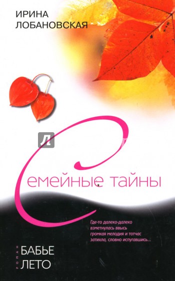 Бабье лето - Ирина Лобановская - Слушать Любимую Книгу + Без Рекламы 📲 Slushat-Knigi.Com