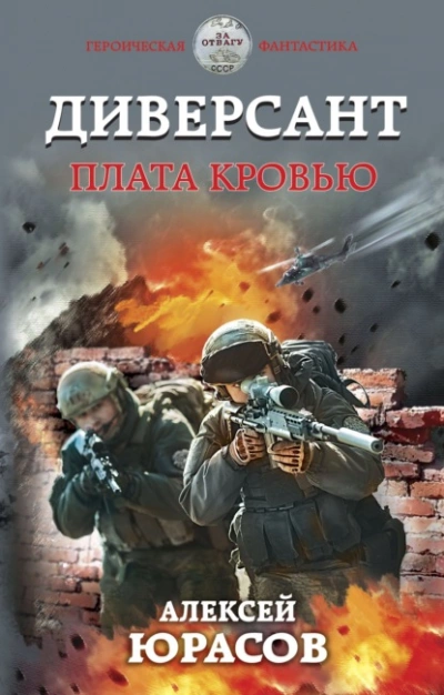 Плата кровью - Алексей Юрасов - Слушать Любимую Книгу + Без Рекламы 📲 Slushat-Knigi.Com