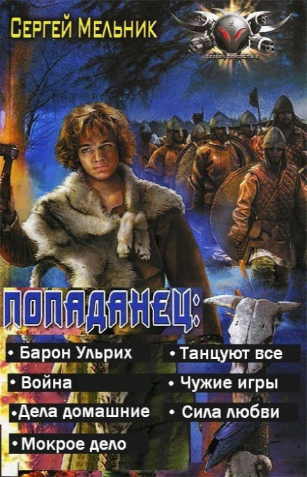 Танцуют все - Сергей Мельник - Слушать Любимую Книгу + Без Рекламы 📲 Slushat-Knigi.Com
