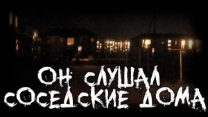 Он слушал соседские дома - Пучок Перцепций - Слушать Любимую Книгу + Без Рекламы 📲 Slushat-Knigi.Com