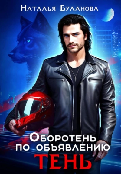 Тень - Наталья Буланова - Слушать Любимую Книгу + Без Рекламы 📲 Slushat-Knigi.Com