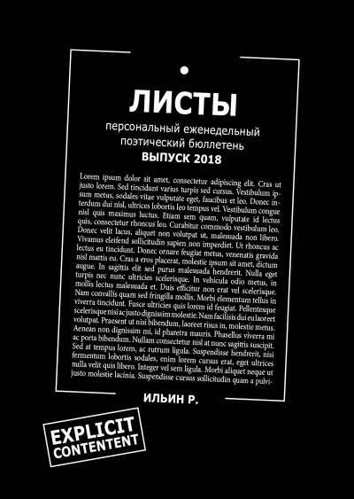 Листы. Еженедельный поэтический бюллетень. Вып. 2018 - Роман Ильин - Слушать Любимую Книгу + Без Рекламы 📲 Slushat-Knigi.Com
