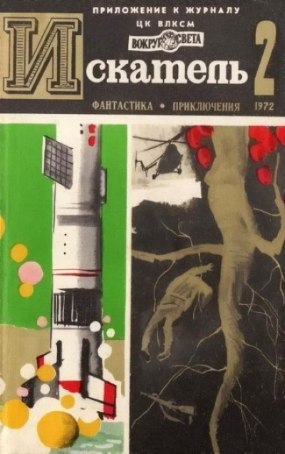 Вечный Адам - Жюль Верн, Мишель Верн - Слушать Любимую Книгу + Без Рекламы 📲 Slushat-Knigi.Com