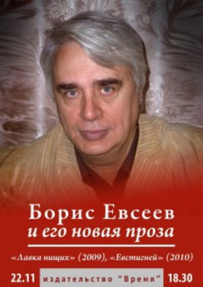 Рассказы - Борис Евсеев - Слушать Любимую Книгу + Без Рекламы 📲 Slushat-Knigi.Com