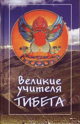 Великие учителя Тибета. Жизнь Миларепы - Гьялпо Трактхунг - Слушать Любимую Книгу + Без Рекламы 📲 Slushat-Knigi.Com