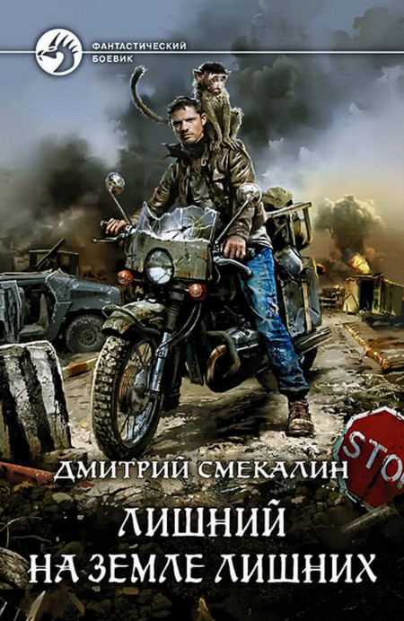 Лишний в запорталье - Дмитрий Смекалин (1) - Слушать Любимую Книгу + Без Рекламы 📲 Slushat-Knigi.Com