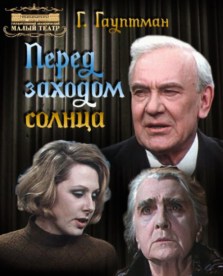 Перед заходом солнца - Герхарт Гауптман - Слушать Любимую Книгу + Без Рекламы 📲 Slushat-Knigi.Com