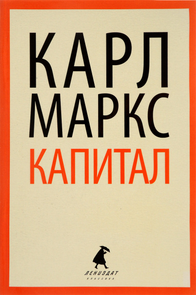 Капитал - Карл Маркс - Слушать Любимую Книгу + Без Рекламы 📲 Slushat-Knigi.Com