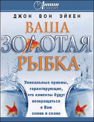 Ваша золотая рыбка - Джон Вон Эйкен - Слушать Любимую Книгу + Без Рекламы 📲 Slushat-Knigi.Com
