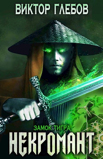 Замок тигра - Виктор Глебов - Слушать Любимую Книгу + Без Рекламы 📲 Slushat-Knigi.Com