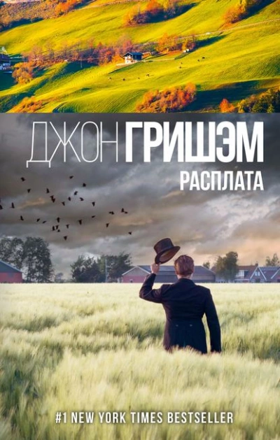 Расплата - Джон Гришэм - Слушать Любимую Книгу + Без Рекламы 📲 Slushat-Knigi.Com