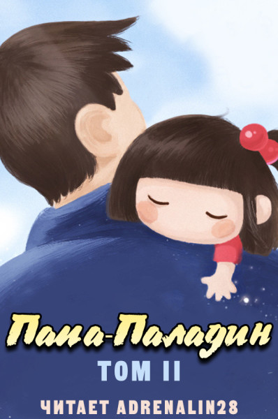 Консультант экстра-бюро - Chen Ru Tai Ping Yang - Слушать Любимую Книгу + Без Рекламы 📲 Slushat-Knigi.Com