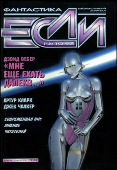 Мне ещё ехать далеко... - Дэвид Вебер - Слушать Любимую Книгу + Без Рекламы 📲 Slushat-Knigi.Com