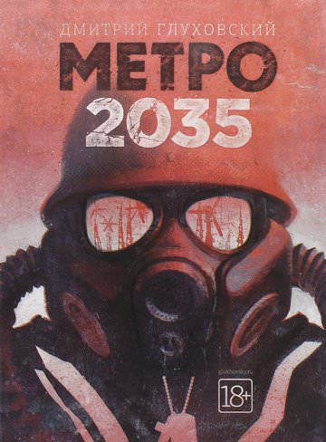 Метро 2035 - Дмитрий Глуховский - Слушать Любимую Книгу + Без Рекламы 📲 Slushat-Knigi.Com