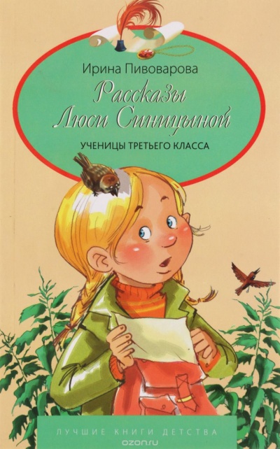 Рассказы Люси Синицыной, ученицы третьего класса - Ирина Пивоварова - Слушать Любимую Книгу + Без Рекламы 📲 Slushat-Knigi.Com