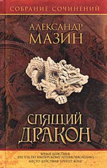Урнгур - Александр Мазин - Слушать Любимую Книгу + Без Рекламы 📲 Slushat-Knigi.Com