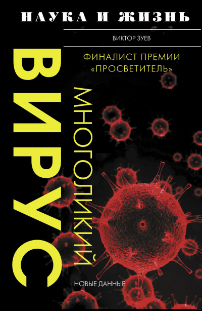 Многоликий вирус - Виктор Зуев - Слушать Любимую Книгу + Без Рекламы 📲 Slushat-Knigi.Com