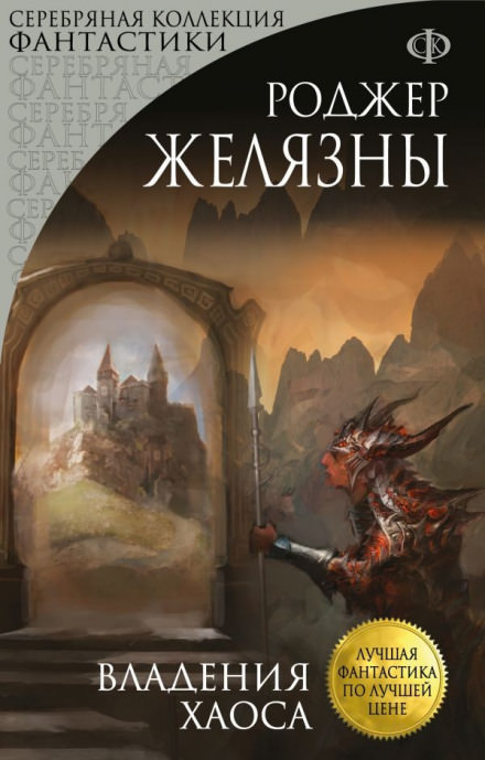 Владения Хаоса - Роджер Желязны - Слушать Любимую Книгу + Без Рекламы 📲 Slushat-Knigi.Com