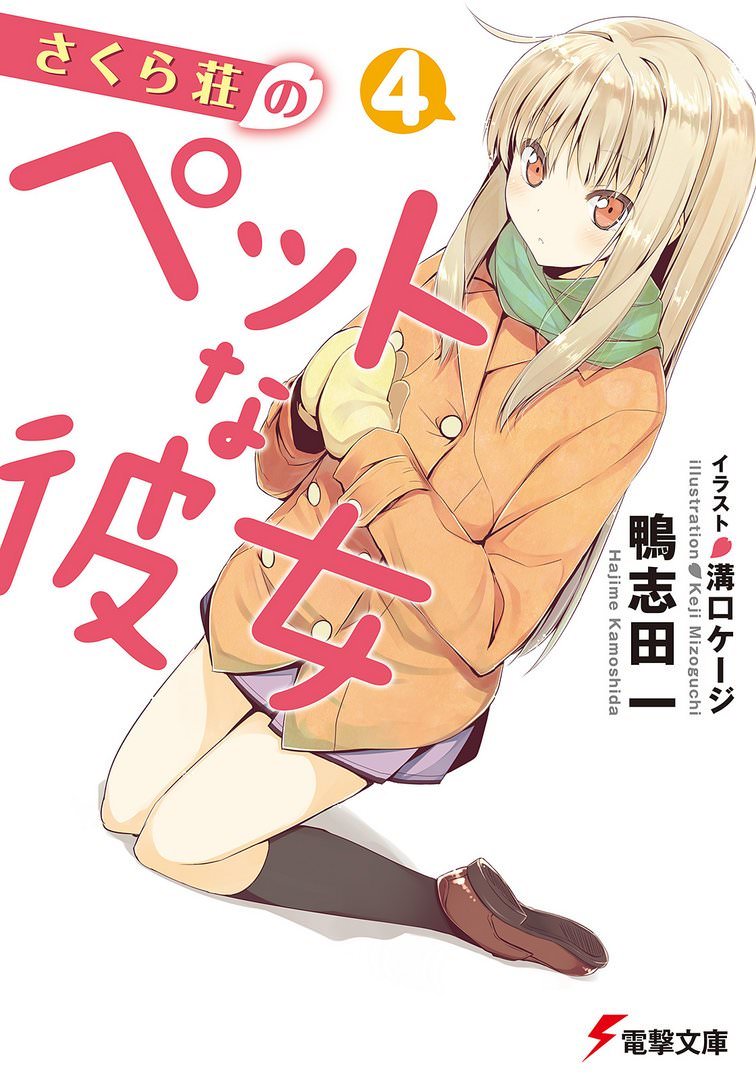 Кошечка из Сакурасо 4 - Камосида Хадзимэ - Слушать Любимую Книгу + Без Рекламы 📲 Slushat-Knigi.Com
