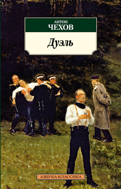 Дуэль - Антон Чехов - Слушать Любимую Книгу + Без Рекламы 📲 Slushat-Knigi.Com