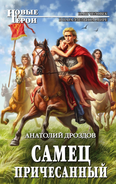 Самец причесанный - Анатолий Дроздов - Слушать Любимую Книгу + Без Рекламы 📲 Slushat-Knigi.Com
