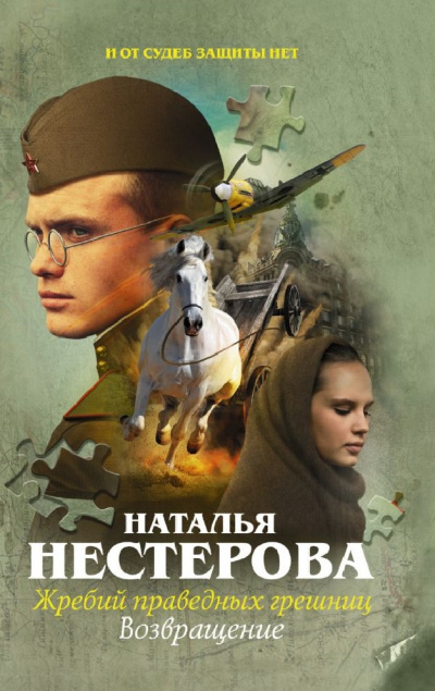 Возвращение - Наталья Нестерова - Слушать Любимую Книгу + Без Рекламы 📲 Slushat-Knigi.Com