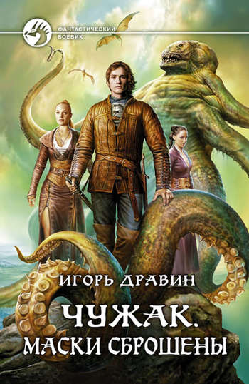 Маски сброшены - Игорь Дравин - Слушать Любимую Книгу + Без Рекламы 📲 Slushat-Knigi.Com