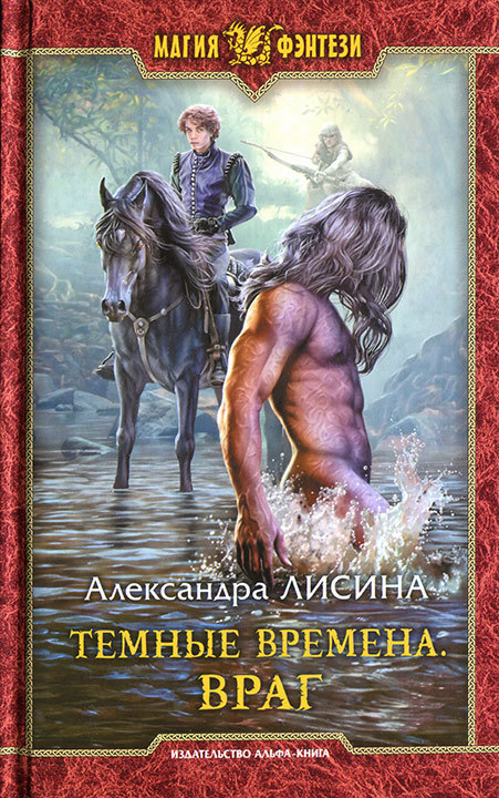 Враг - Александра Лисина - Слушать Любимую Книгу + Без Рекламы 📲 Slushat-Knigi.Com