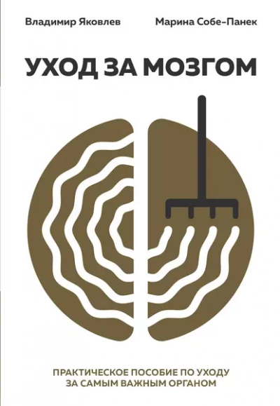 Уход за мозгом - Владимир Вайнер - Слушать Любимую Книгу + Без Рекламы 📲 Slushat-Knigi.Com