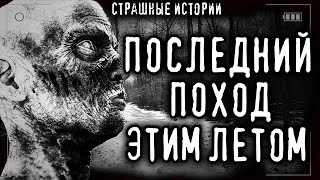 Мой последний поход - Эстеллан - Слушать Любимую Книгу + Без Рекламы 📲 Slushat-Knigi.Com