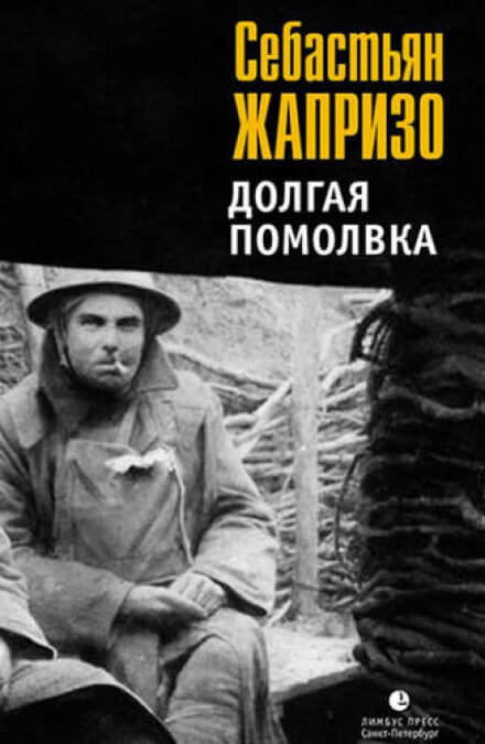 Помолвка долгим воскресным днем - Себастьян Жапризо - Слушать Любимую Книгу + Без Рекламы 📲 Slushat-Knigi.Com