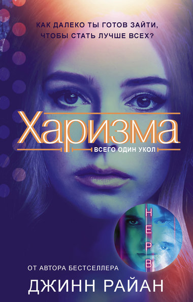 Харизма - Джинн Райан - Слушать Любимую Книгу + Без Рекламы 📲 Slushat-Knigi.Com