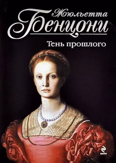 Время любить. Катрин - жемчужина гарема. Компостельские паломники. "Катрин. Пора любви". Тень прошлого - Жюльетта Бенцони - Слушать Любимую Книгу + Без Рекламы 📲 Slushat-Knigi.Com