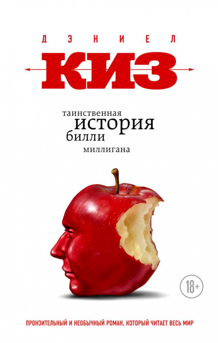Таинственная история Билли Миллигана - Дэниел Киз - Слушать Любимую Книгу + Без Рекламы 📲 Slushat-Knigi.Com