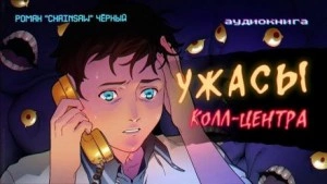 Шепчущие голоса - Роман Чёрный - Слушать Любимую Книгу + Без Рекламы 📲 Slushat-Knigi.Com