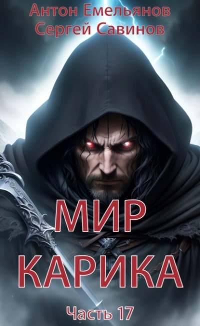 Где-то рядом - Антон Емельянов, Сергей Савинов - Слушать Любимую Книгу + Без Рекламы 📲 Slushat-Knigi.Com