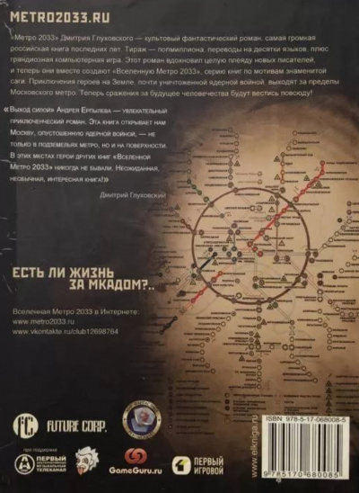 Путник (Метро 2033) - А. Ю. Юдаков - Слушать Любимую Книгу + Без Рекламы 📲 Slushat-Knigi.Com
