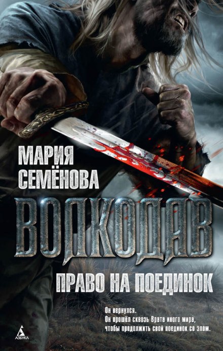 Право на поединок - Мария Семенова - Слушать Любимую Книгу + Без Рекламы 📲 Slushat-Knigi.Com