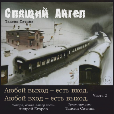 Спящий Ангел - Таисия Сатина - Слушать Любимую Книгу + Без Рекламы 📲 Slushat-Knigi.Com