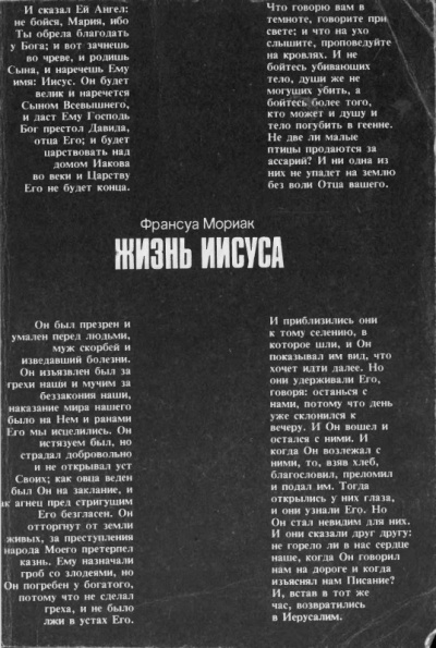 Жизнь Иисуса Христа - Франсуа Мориак - Слушать Любимую Книгу + Без Рекламы 📲 Slushat-Knigi.Com