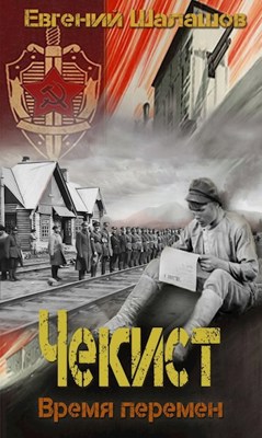 Время перемен - Евгений Шалашов - Слушать Любимую Книгу + Без Рекламы 📲 Slushat-Knigi.Com