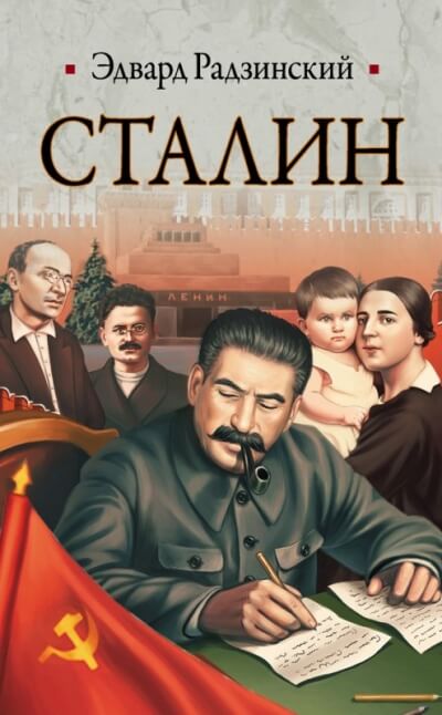 Сталин - Эдвард Радзинский - Слушать Любимую Книгу + Без Рекламы 📲 Slushat-Knigi.Com