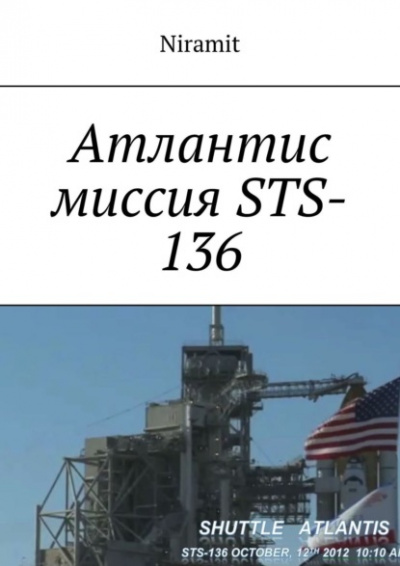 Атлантис. Миссия STS-136 - Niramit - Слушать Любимую Книгу + Без Рекламы 📲 Slushat-Knigi.Com