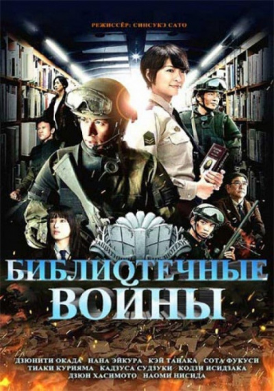 Библиотечные войны 2 - Хиро Арикава - Слушать Любимую Книгу + Без Рекламы 📲 Slushat-Knigi.Com