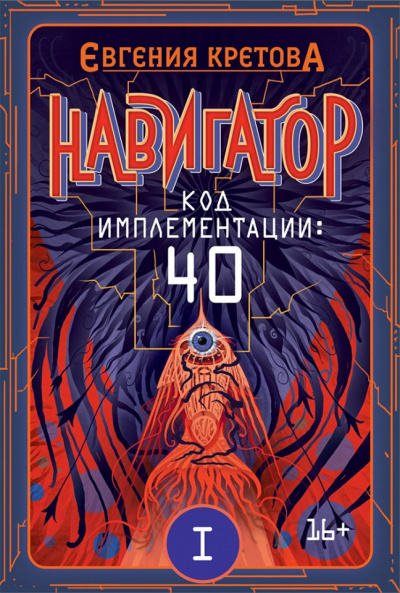 Код имплементации: 40 - Евгения Кретова - Слушать Любимую Книгу + Без Рекламы 📲 Slushat-Knigi.Com