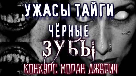 Чёрные Зубы - Кирилл Елизаров - Слушать Любимую Книгу + Без Рекламы 📲 Slushat-Knigi.Com