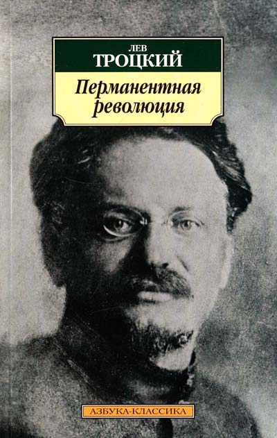 Перманентная революция - Лев Троцкий - Слушать Любимую Книгу + Без Рекламы 📲 Slushat-Knigi.Com