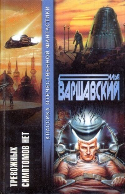 Рассказы - Илья Варшавский - Слушать Любимую Книгу + Без Рекламы 📲 Slushat-Knigi.Com