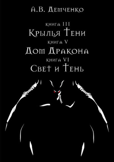 Охотник из Тени - Антон Демченко - Слушать Любимую Книгу + Без Рекламы 📲 Slushat-Knigi.Com