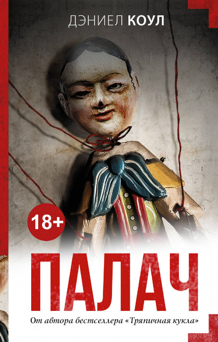Палач - Дэниел Коул - Слушать Любимую Книгу + Без Рекламы 📲 Slushat-Knigi.Com